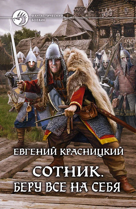 Обложка Беру все на себя
