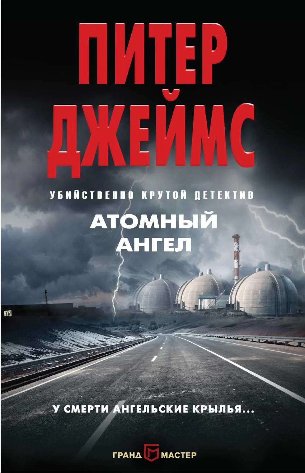 Обложка Атомный ангел