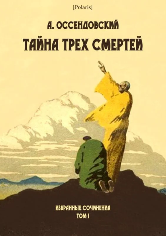 Обложка Тайна трех смертей