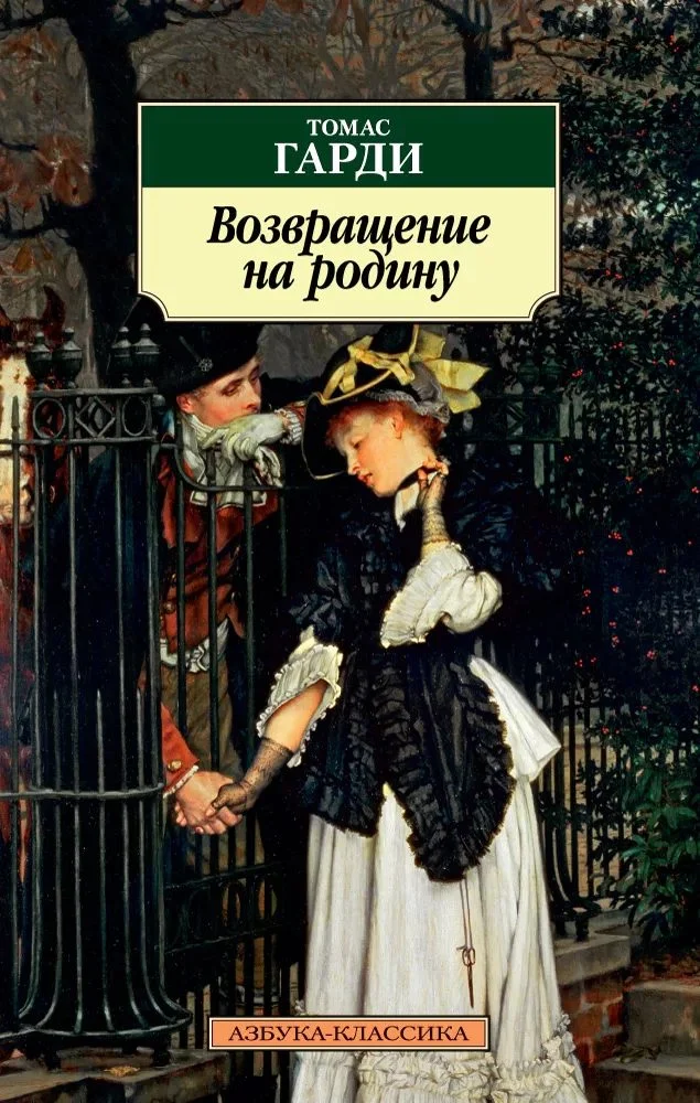 Обложка Возвращение на родину