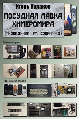 Обложка Посудная лавка химеромира