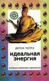 Обложка Идеальная энергия