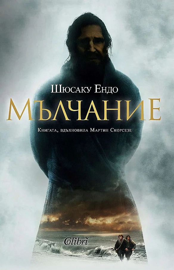 Обложка Мълчание