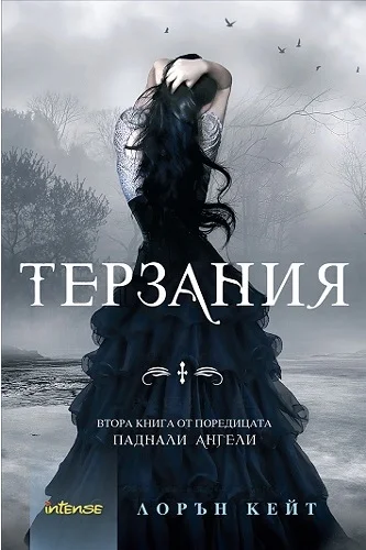 Обложка Терзания