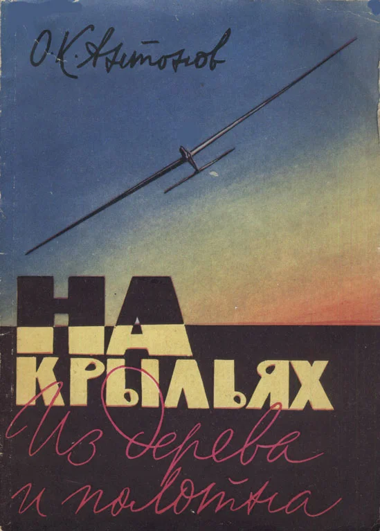 Обложка На крыльях из дерева и полотна