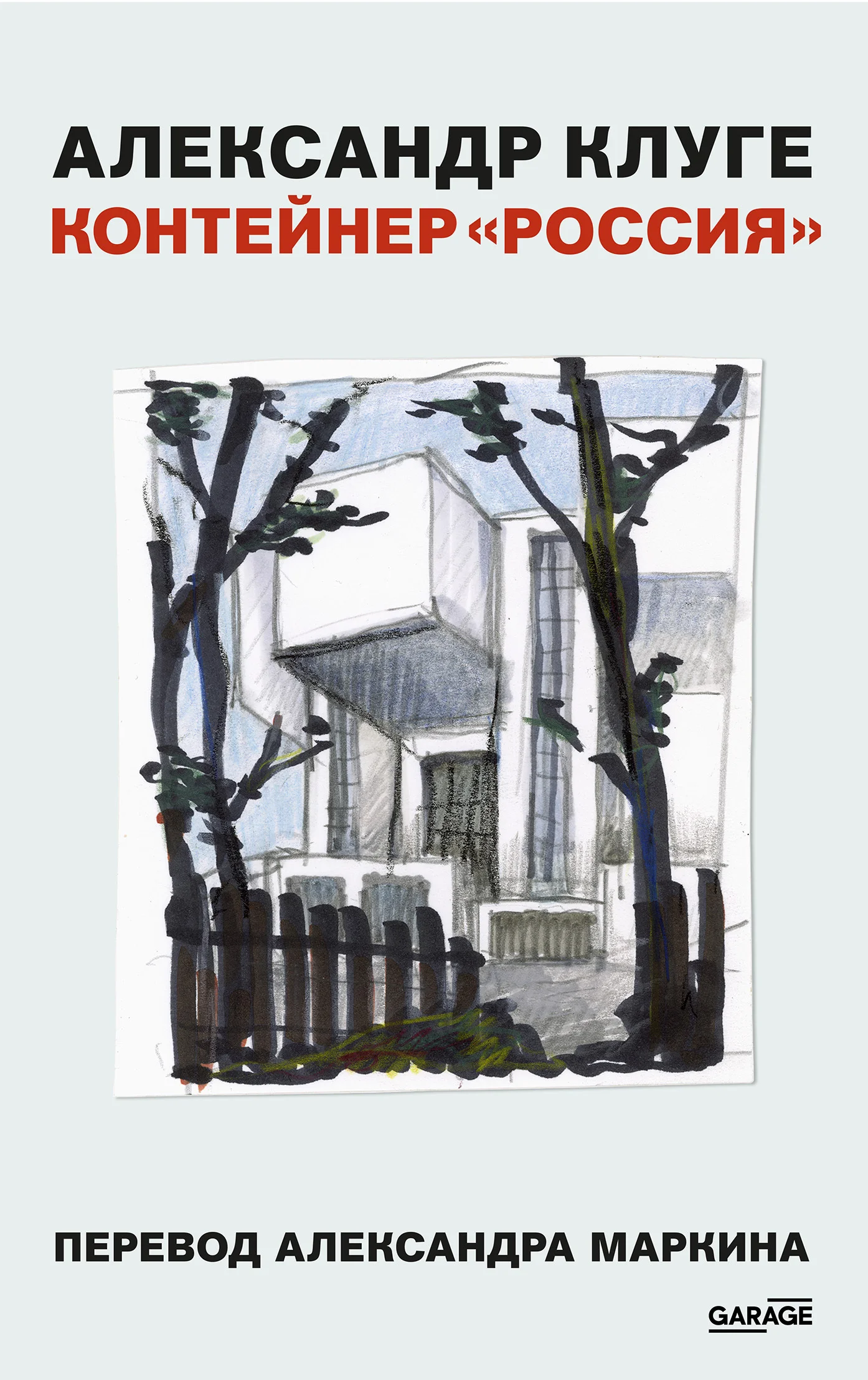 Обложка Контейнер «Россия»