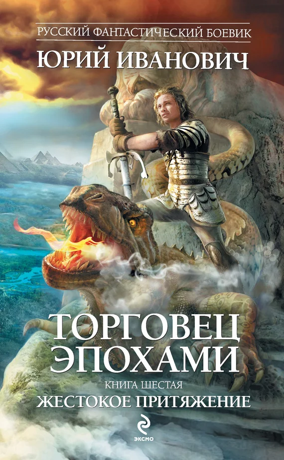 Обложка Жестокое притяжение
