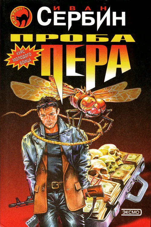 Обложка Проба пера