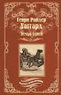 Обложка Земля теней