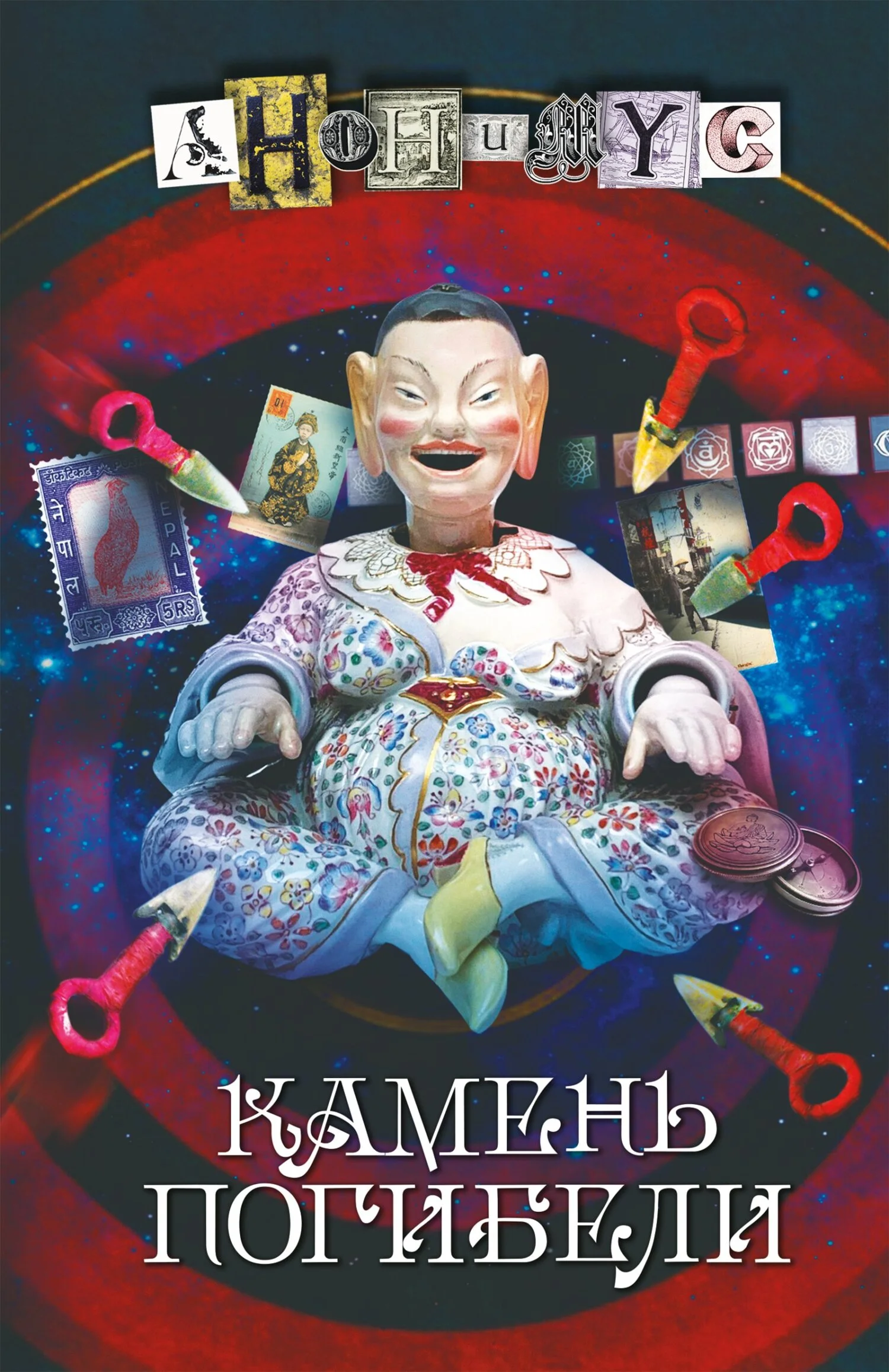 Обложка Камень погибели