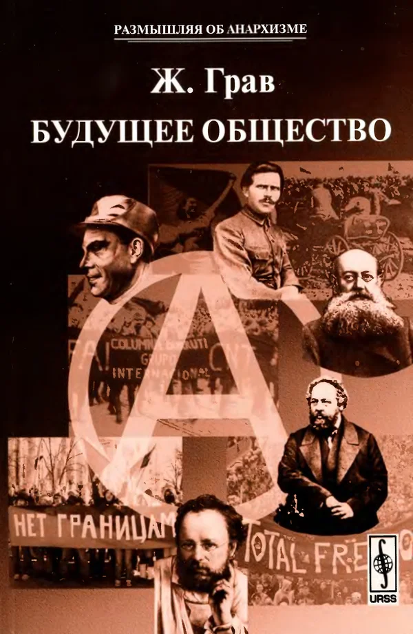 Обложка Будущее общество
