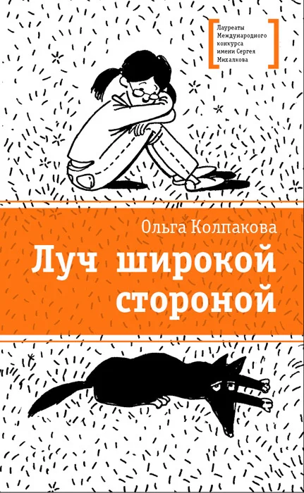 Обложка Луч широкой стороной