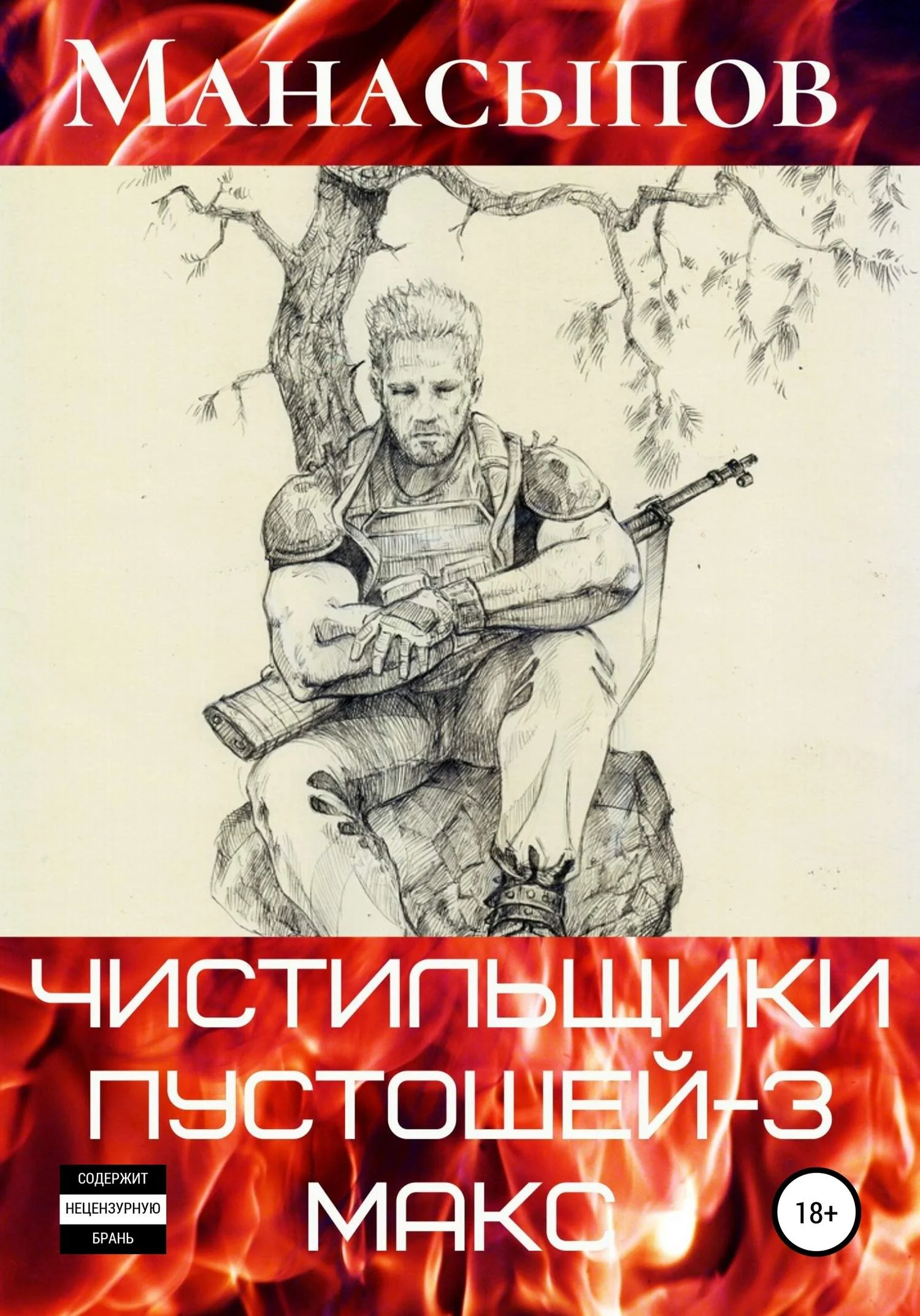 Обложка Мэдмакс