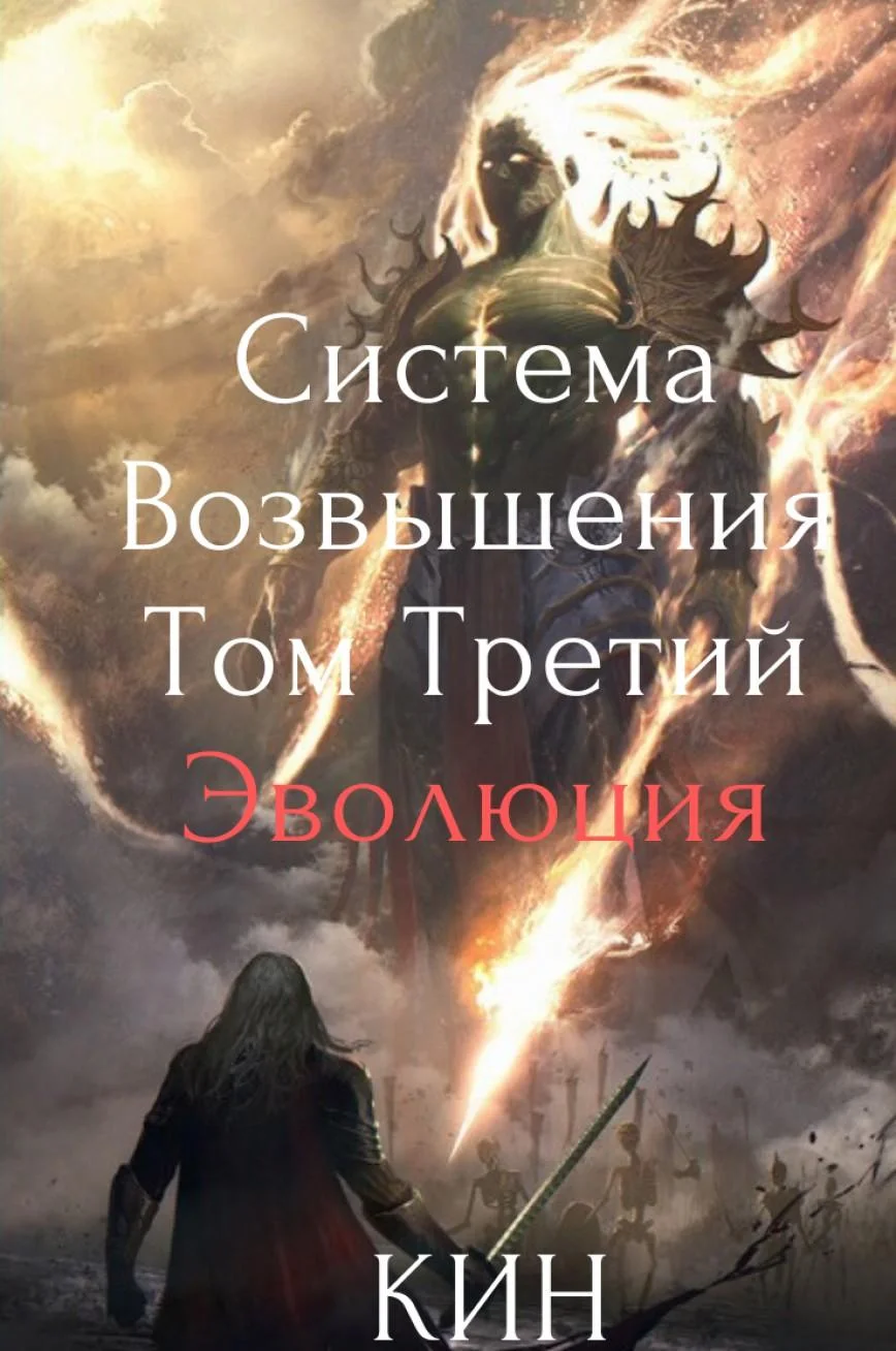 Обложка Эволюция. Часть 1