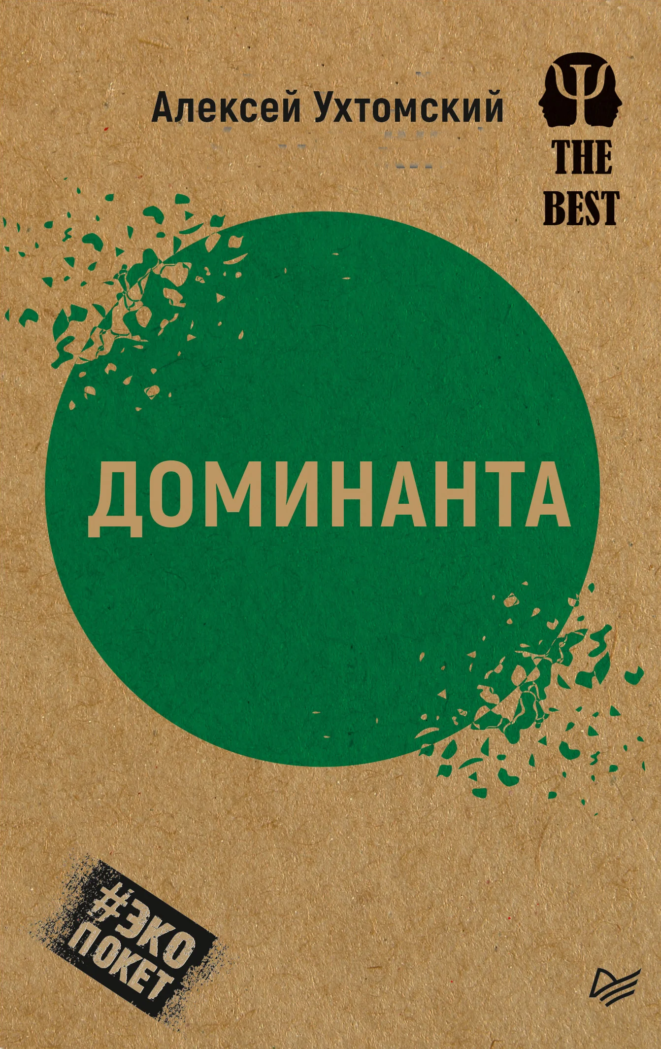 Обложка Доминанта