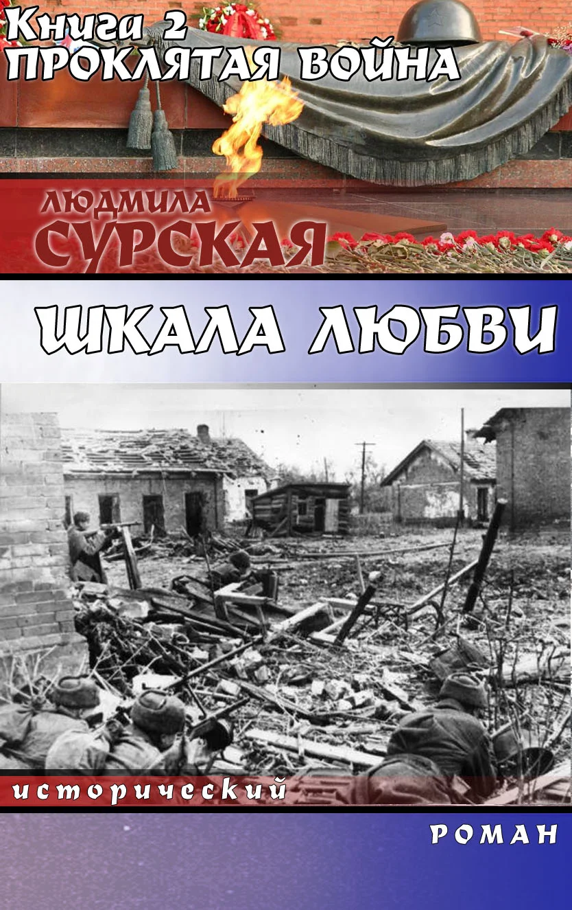 Обложка Проклятая война