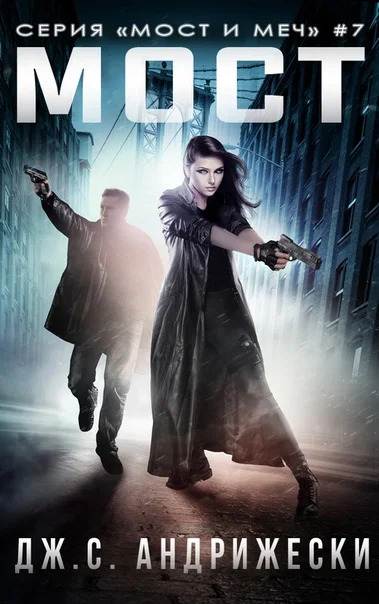 Обложка Мост