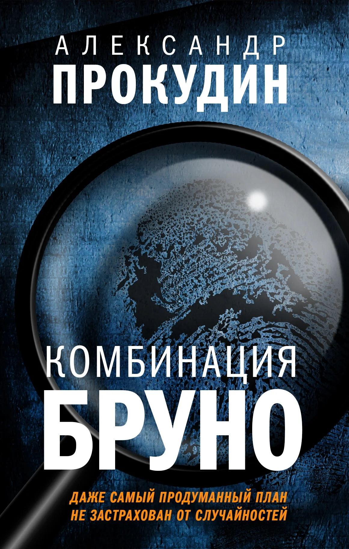 Обложка Комбинация Бруно