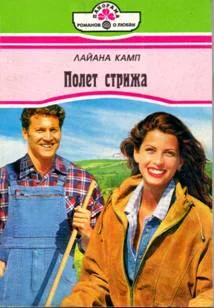 Обложка Полет стрижа