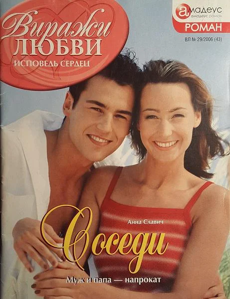 Обложка Соседи