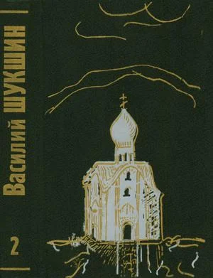 Обложка Том 2. Рассказы 60-х годов