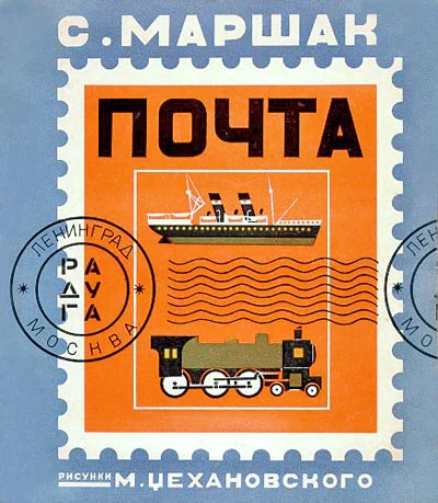 Обложка Почта