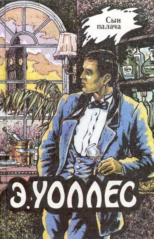 Обложка Сын палача. Тайна желтых нарциссов. В паутине преступлений. Кэтти
