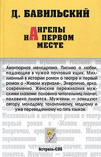 Обложка Ангелы на первом месте