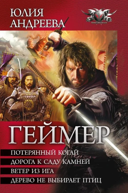 Обложка Геймер. Книги 1-4