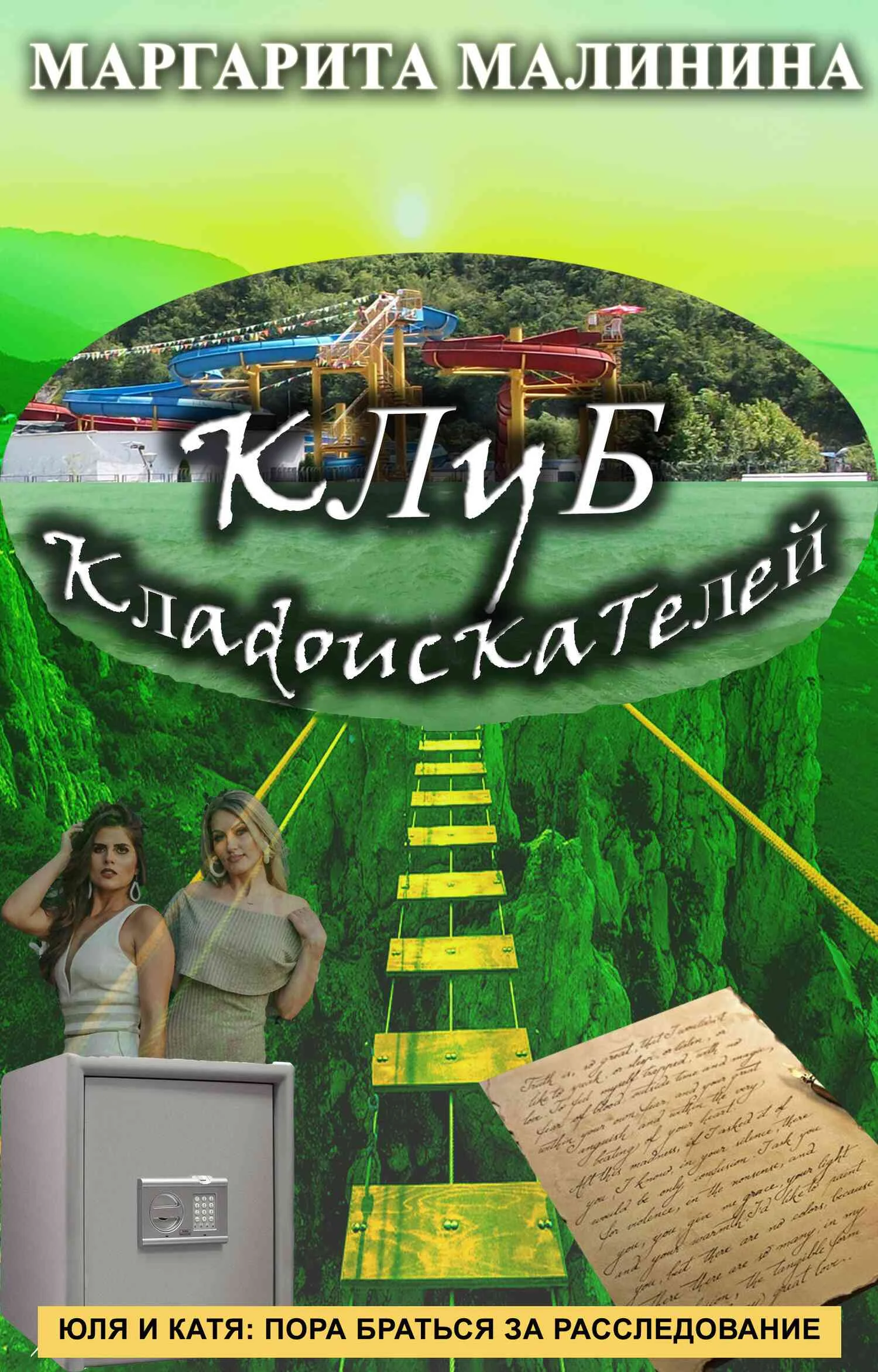 Обложка Клуб кладоискателей
