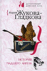 Обложка История падшего ангела