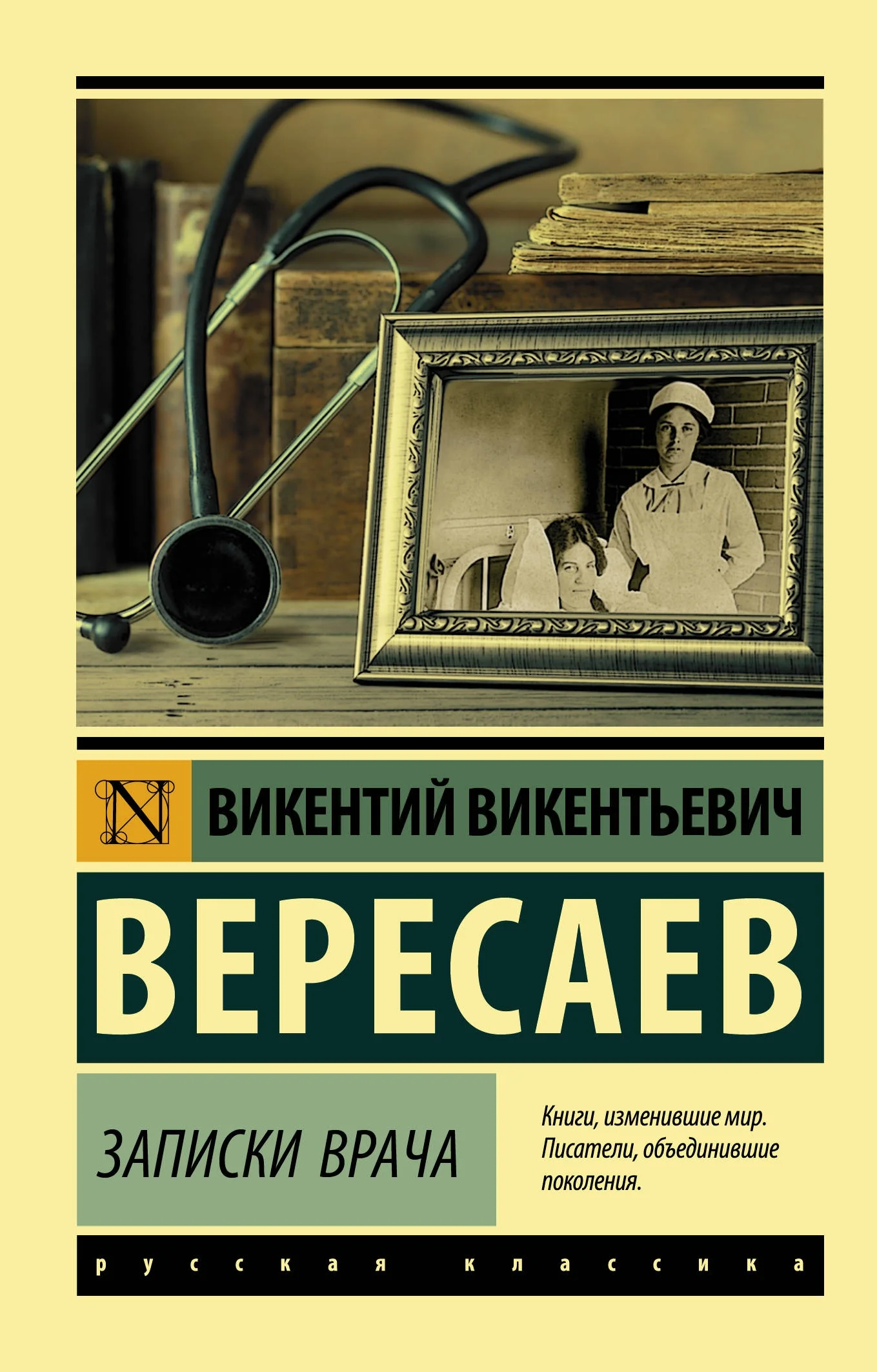 Обложка Записки врача