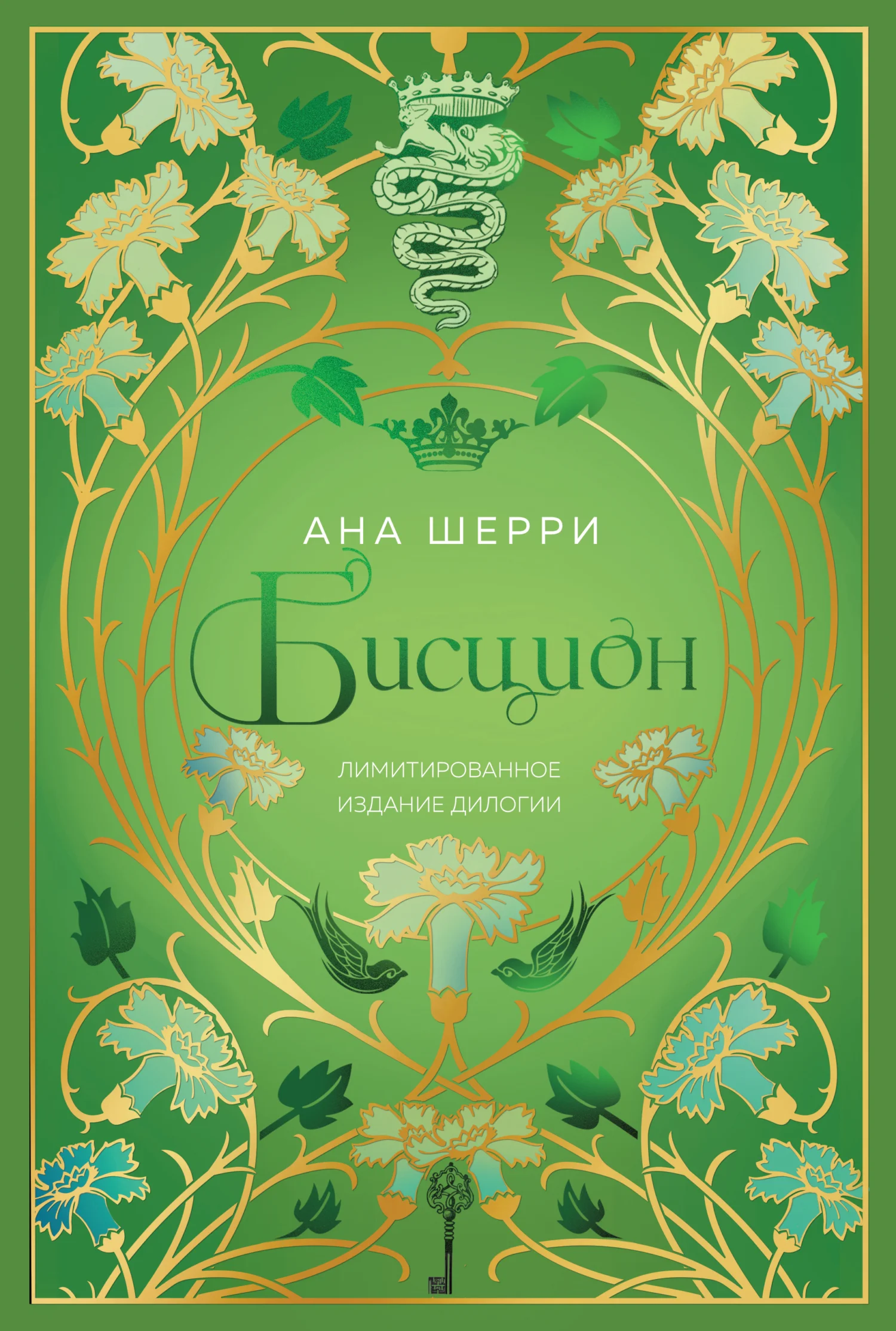 Обложка Бисцион