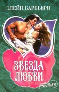 Обложка Звезда любви