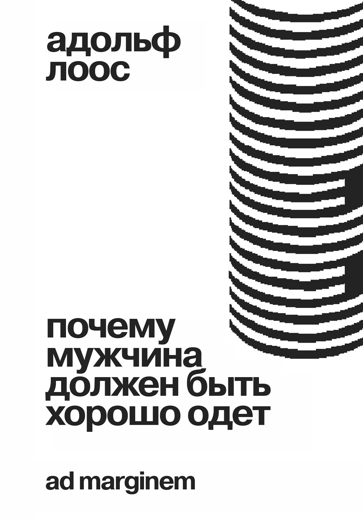 Обложка Почему мужчина должен быть хорошо одет