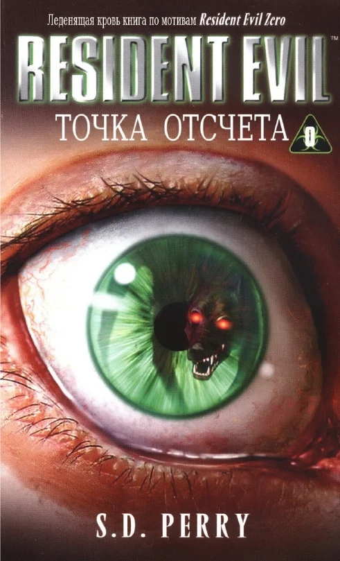 Обложка Точка отсчета