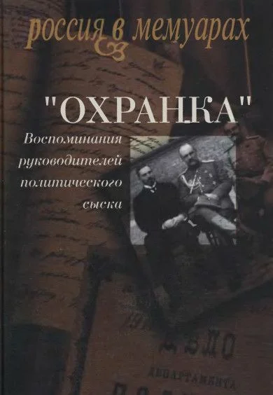 Обложка "ОХРАНКА"-1