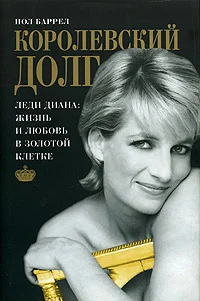 Обложка Королевский долг