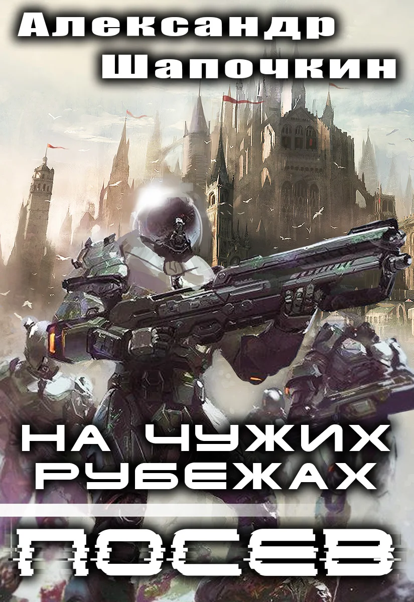 Обложка Посев