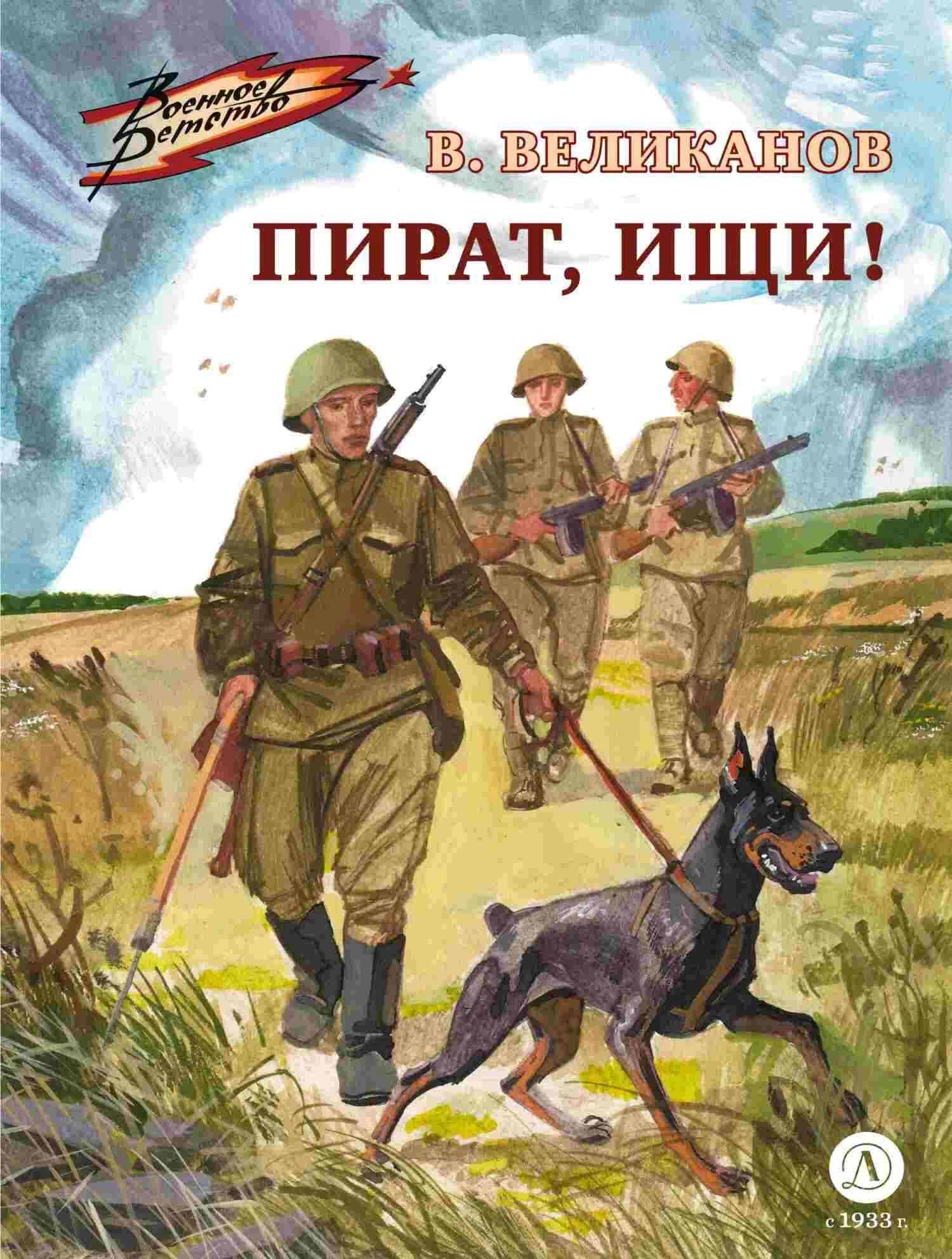 Обложка Пират, ищи!