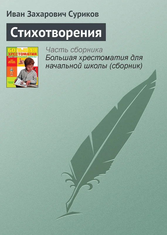 Обложка Стихотворения