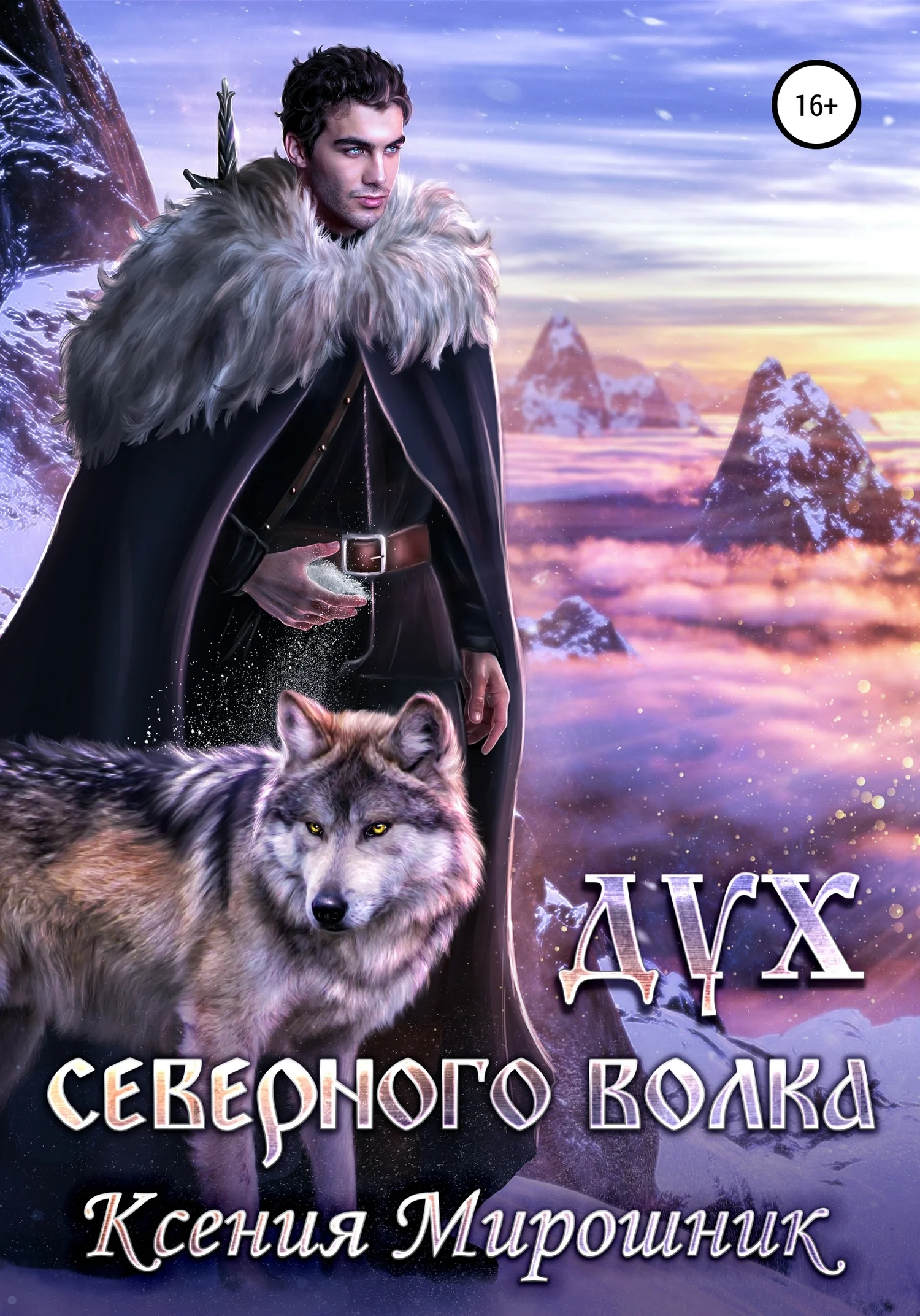 Обложка Дух северного волка