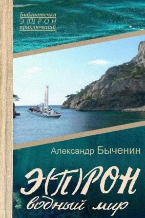 Обложка Водный мир