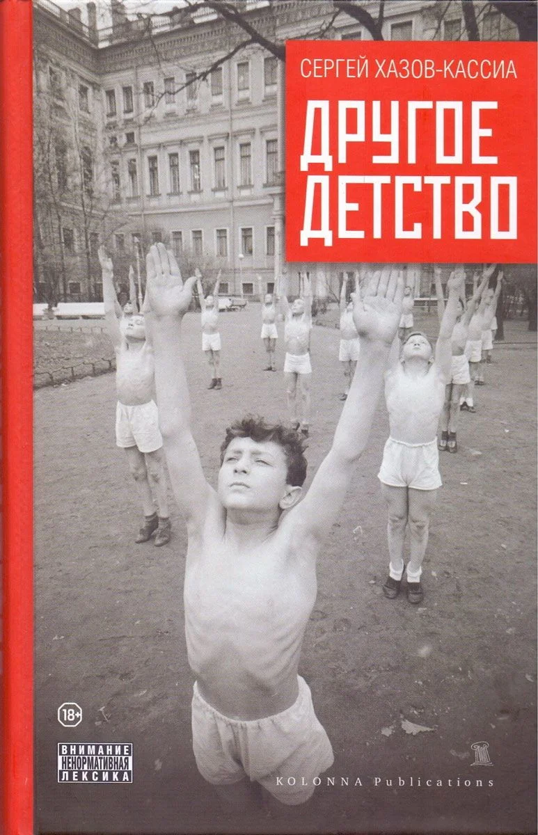 Обложка Другое детство