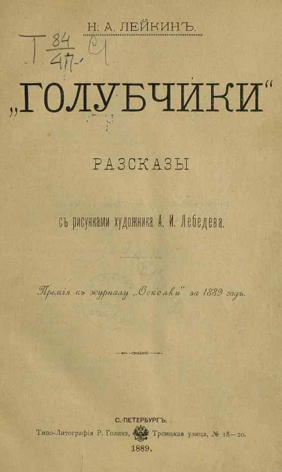 Обложка Доктор, каких купцы любят