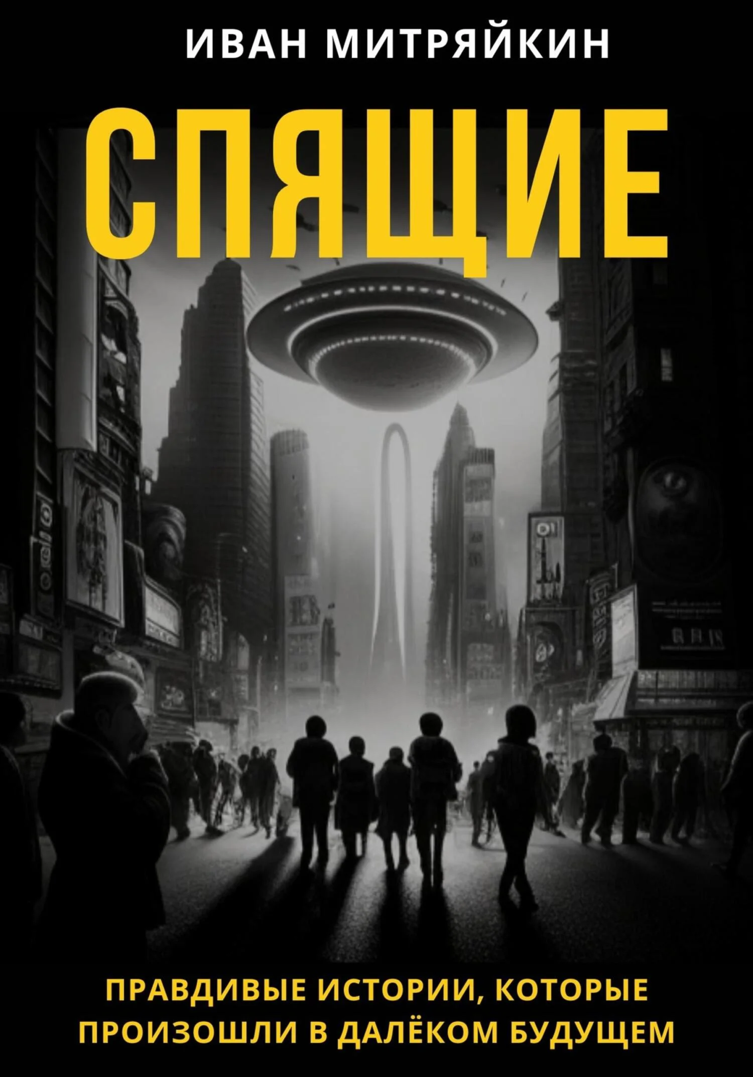 Обложка Спящие