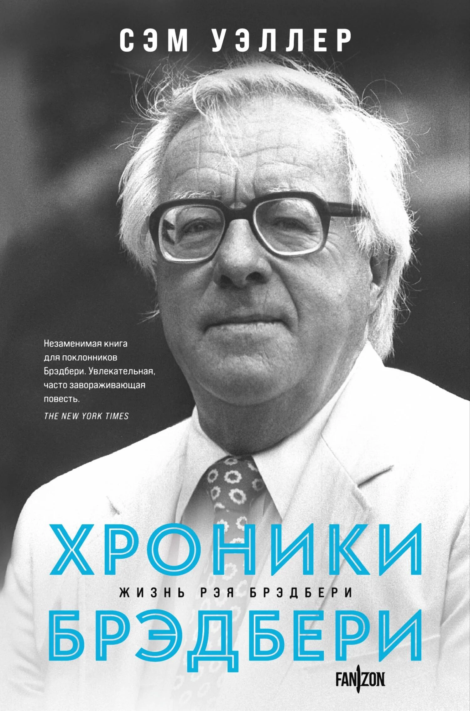 Обложка Хроники Брэдбери