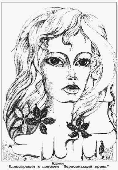 Обложка Пересекающий время. Книга вторая: Адоня, посвященный герметик.