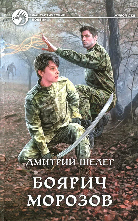 Обложка Боярич Морозов