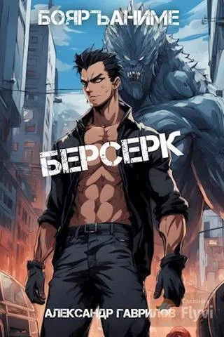 Обложка Берсерк